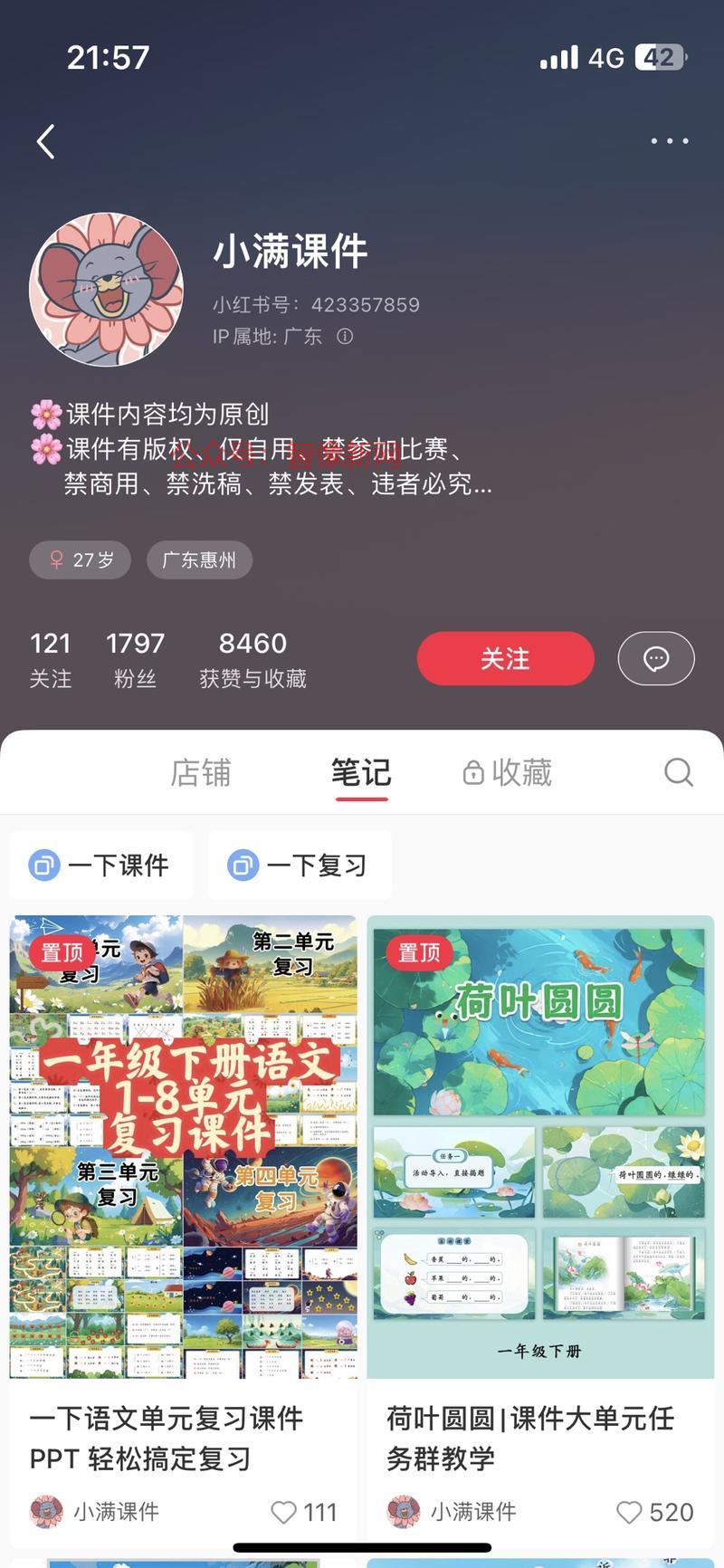 小学教育赛道小学课件变…#情报-搞钱情报论坛-网创交流-智像新网